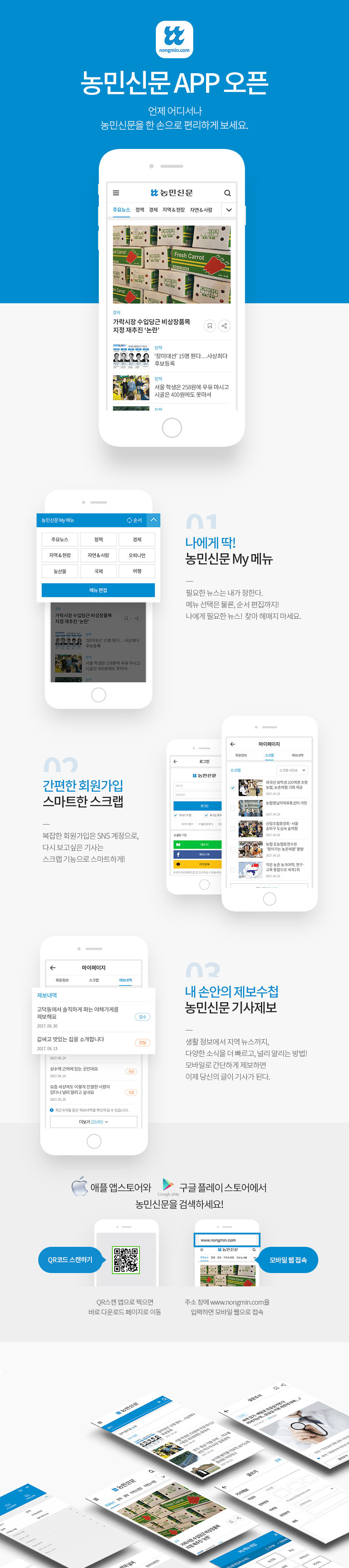 농민신문 APP 오픈