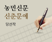 농민신춘문예 당선작