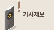 기사제보