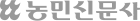농민신문사