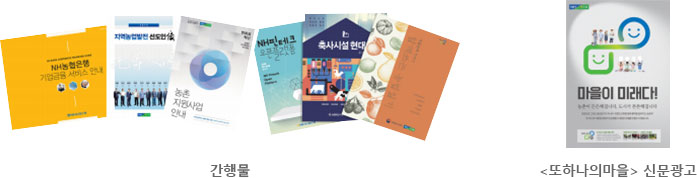 간행물, 또하나의 마을 신문광고