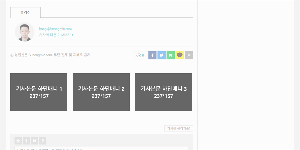 기사본문 이미지 사이즈 : 기사본문 하단배너1(237*157), 기사본문 하단배너2(237*157), 기사본문 하단배너3(237*157)