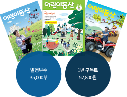 발생부수 30,000부, 1년구독료 46,800원