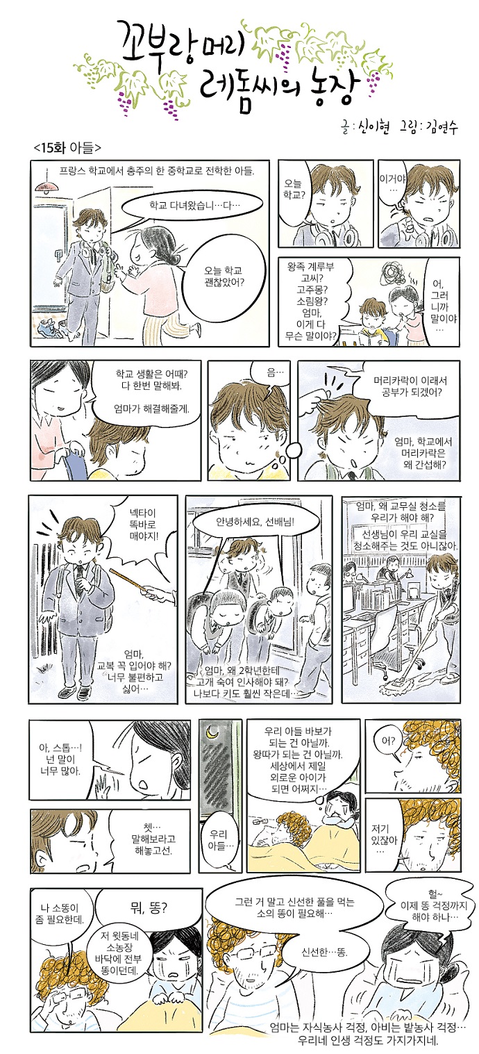 꼬부랑머리 레돔씨의 농장 15 회