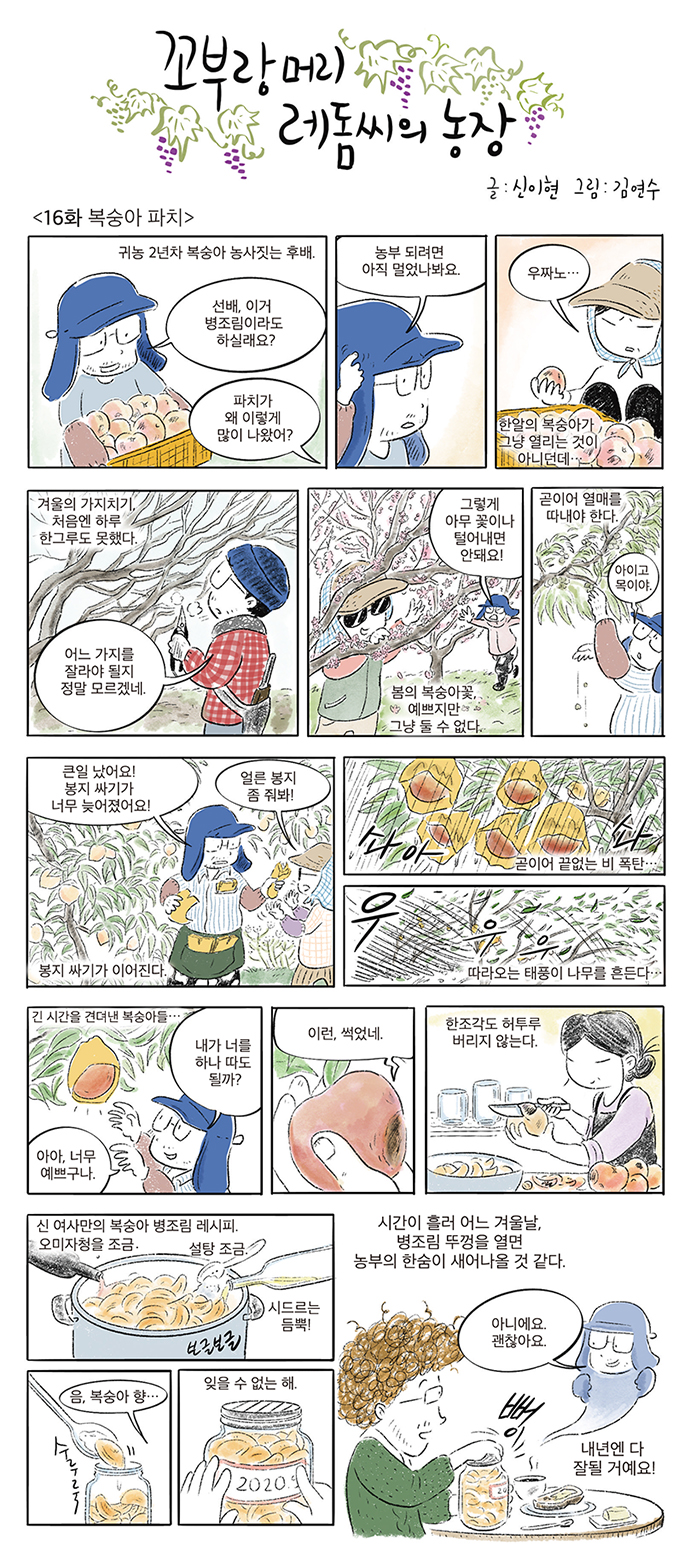 꼬부랑머리 레돔씨의 농장 16 회