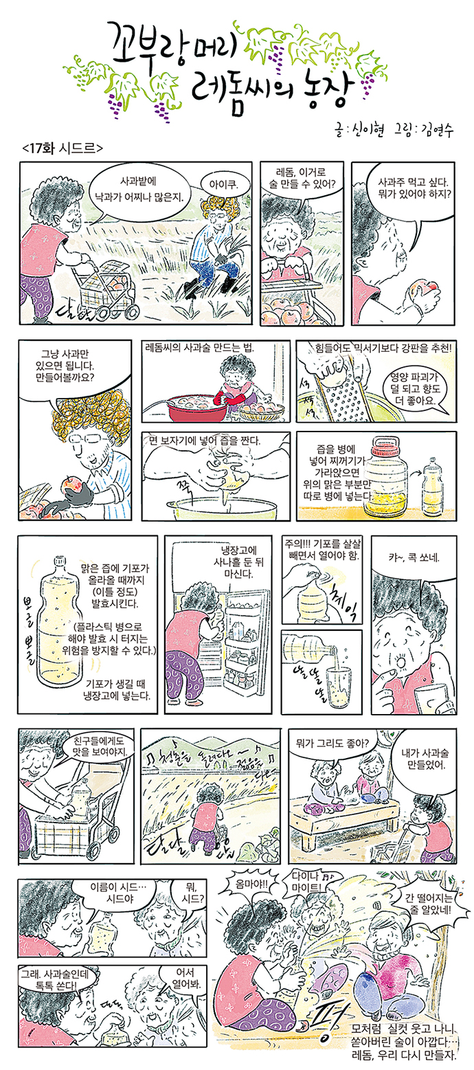 꼬부랑머리 레돔씨의 농장 17 회