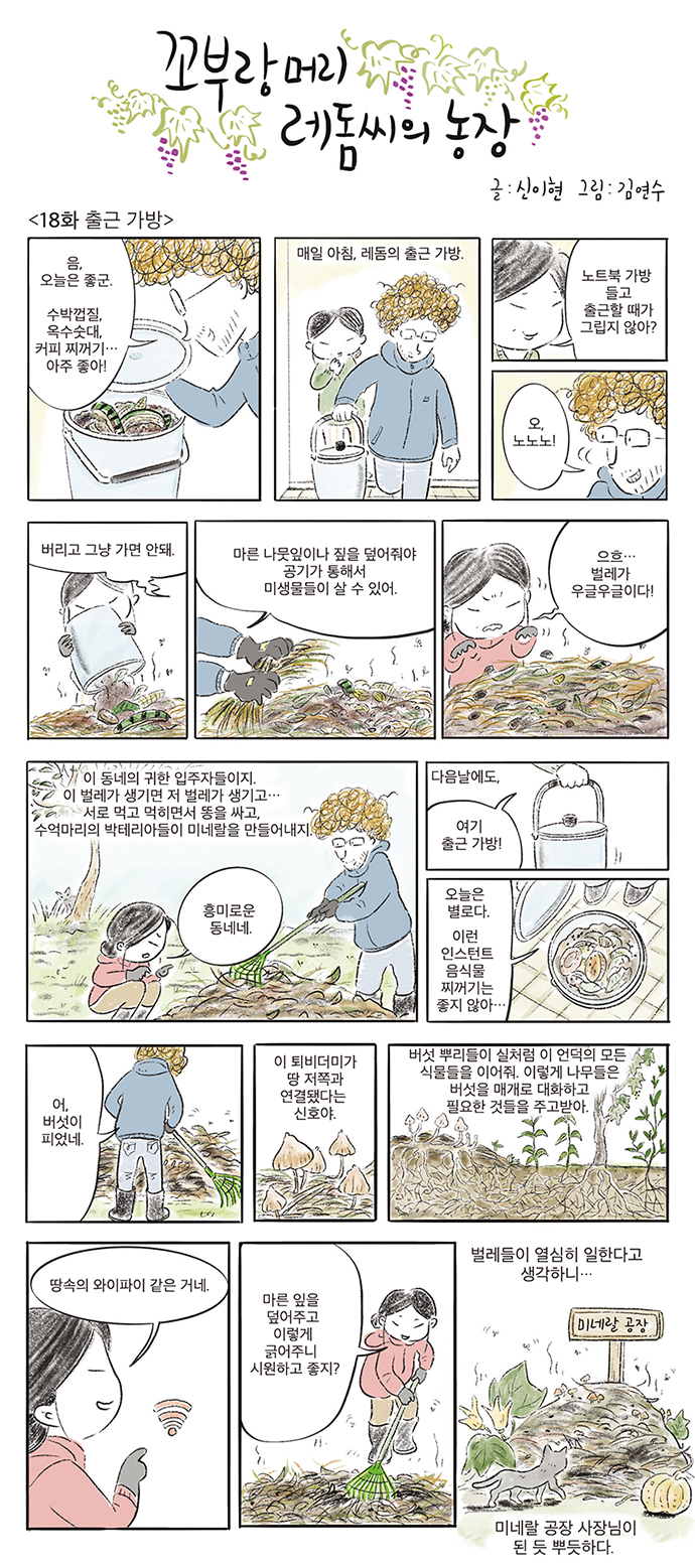 꼬부랑머리 레돔씨의 농장 18 회
