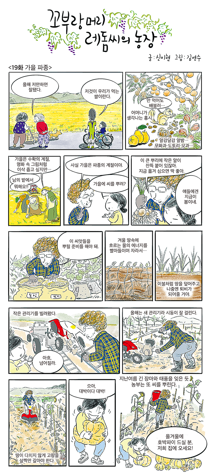 꼬부랑머리 레돔씨의 농장 19 회