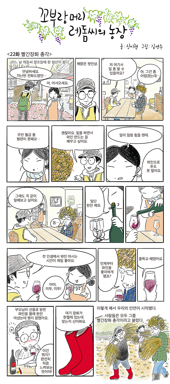꼬부랑머리 레돔씨의 농장 22 회