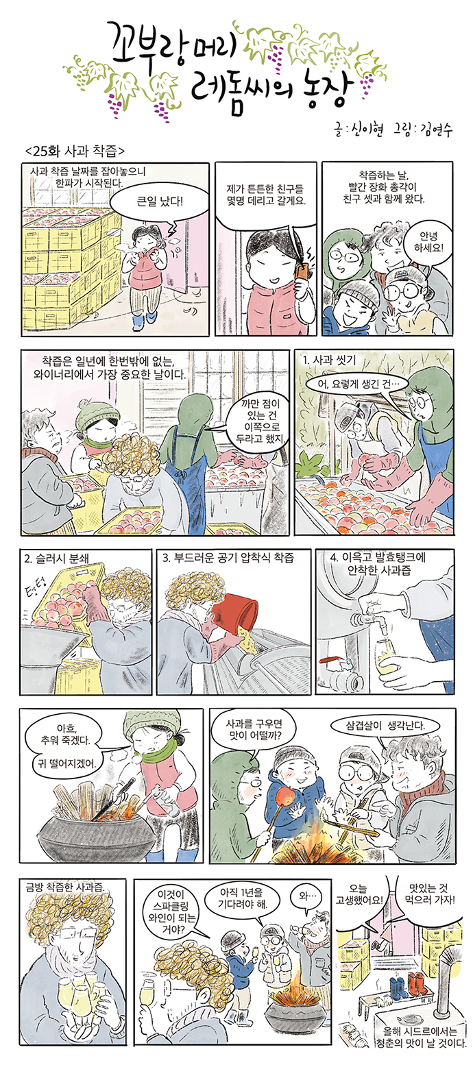 꼬부랑머리 레돔씨의 농장 25 회
