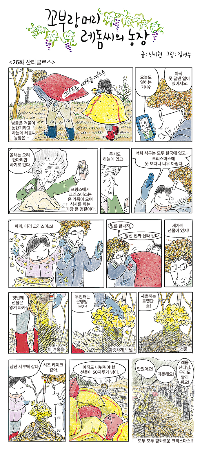꼬부랑머리 레돔씨의 농장 26 회