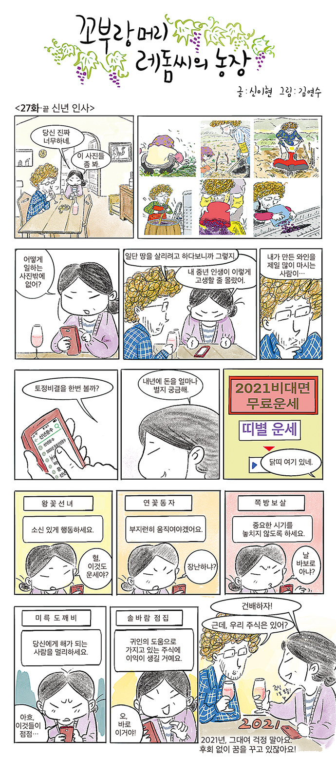 꼬부랑머리 레돔씨의 농장 27 회