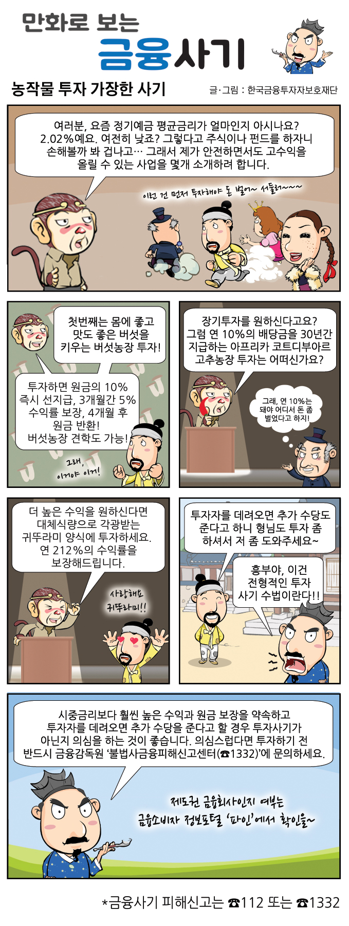 만화로 보는 금융사기 4 회