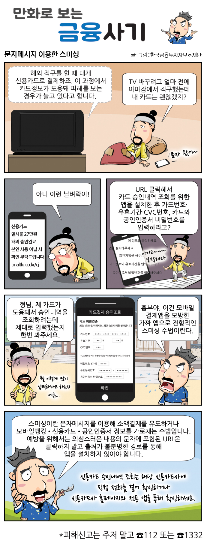 만화로 보는 금융사기 7 회