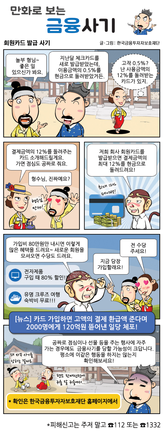 만화로 보는 금융사기 8 회