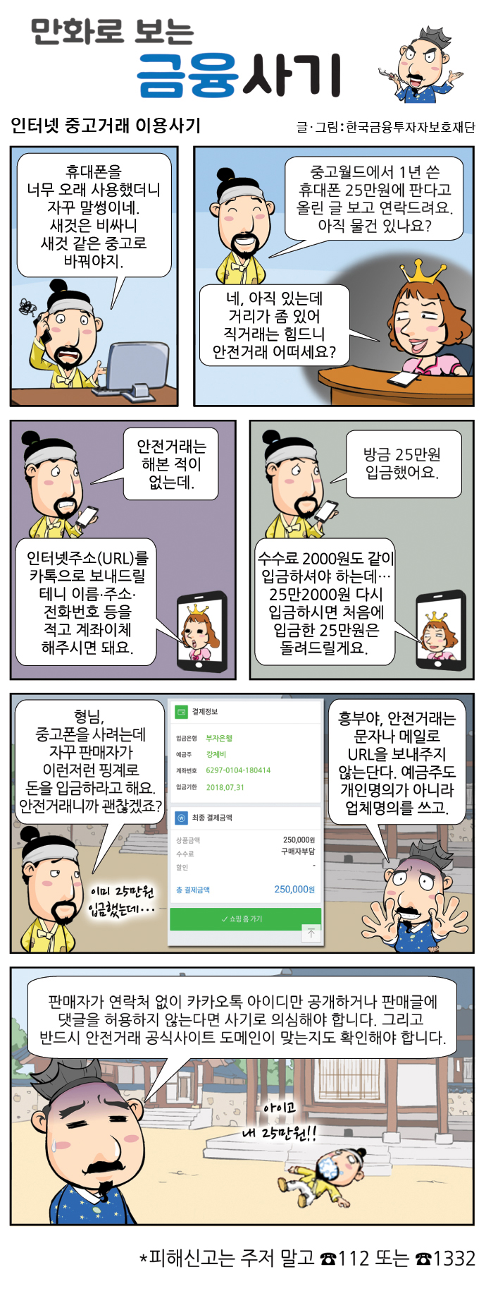 만화로 보는 금융사기 9 회