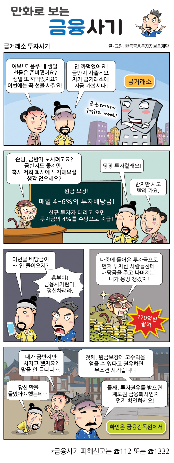 만화로 보는 금융사기 11 회