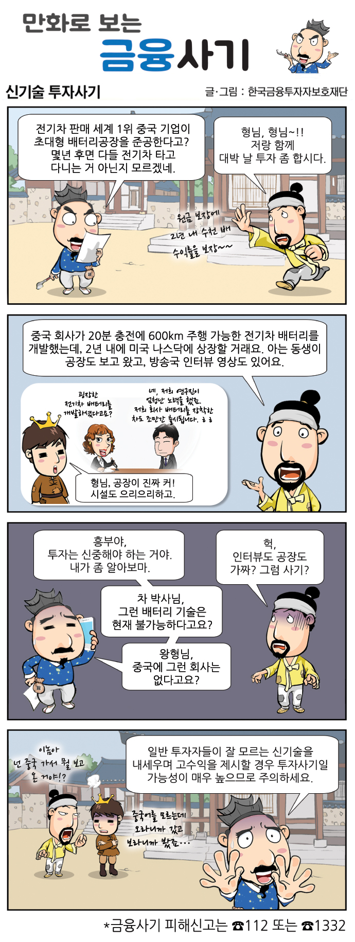 만화로 보는 금융사기 12 회