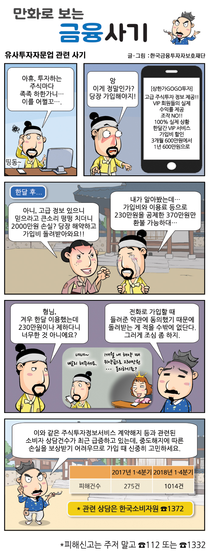 만화로 보는 금융사기 13 회