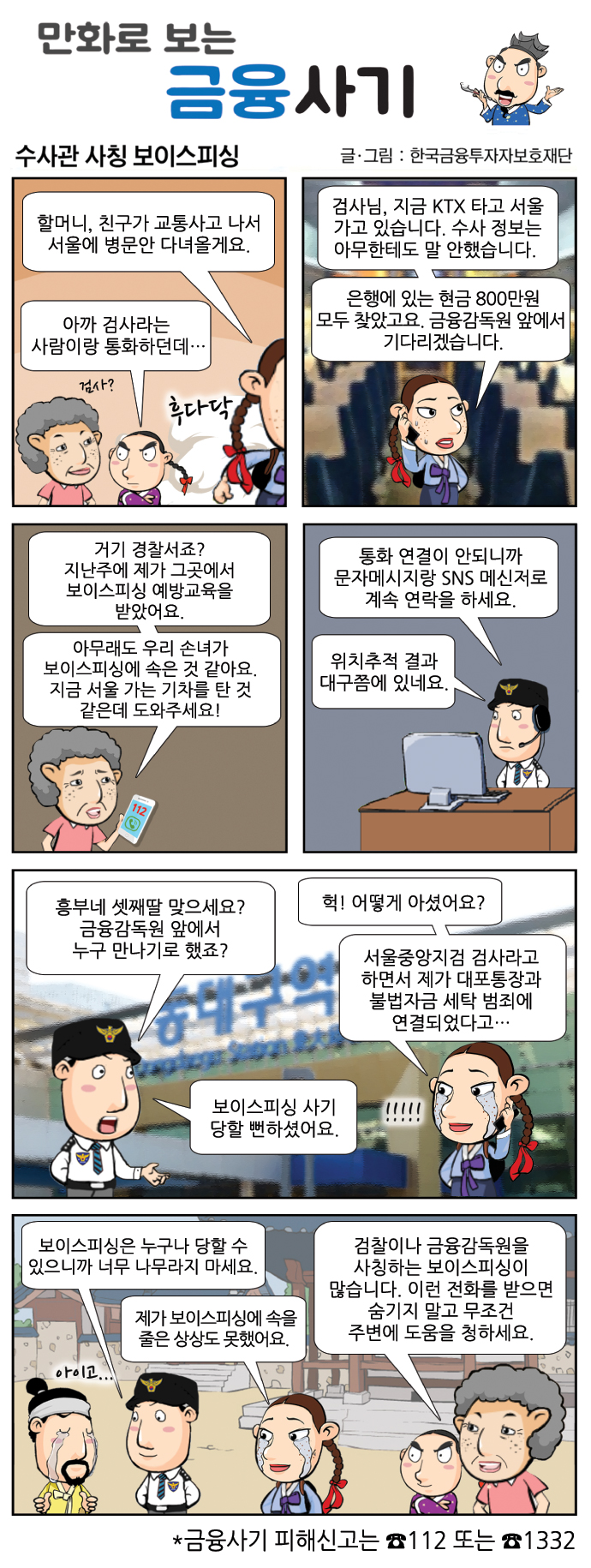 만화로 보는 금융사기 14 회
