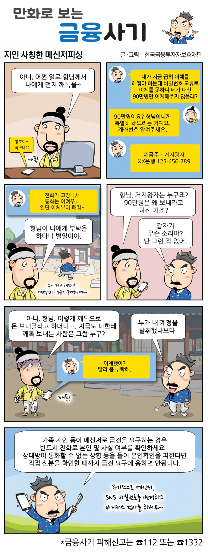 만화로 보는 금융사기 15 회