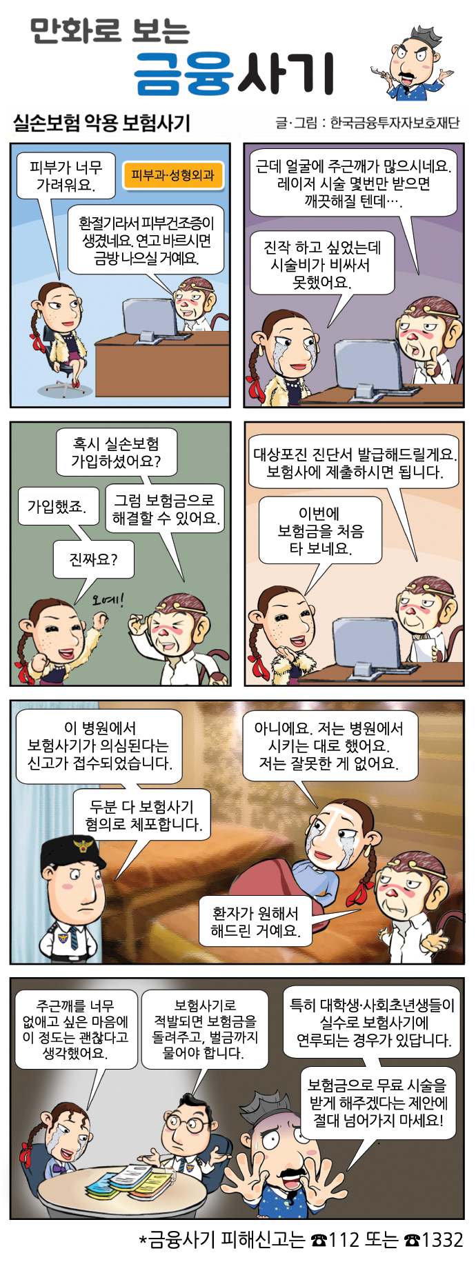 만화로 보는 금융사기 16 회