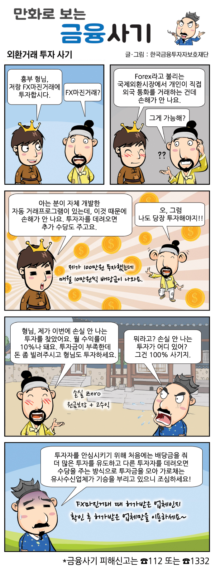 만화로 보는 금융사기 17 회