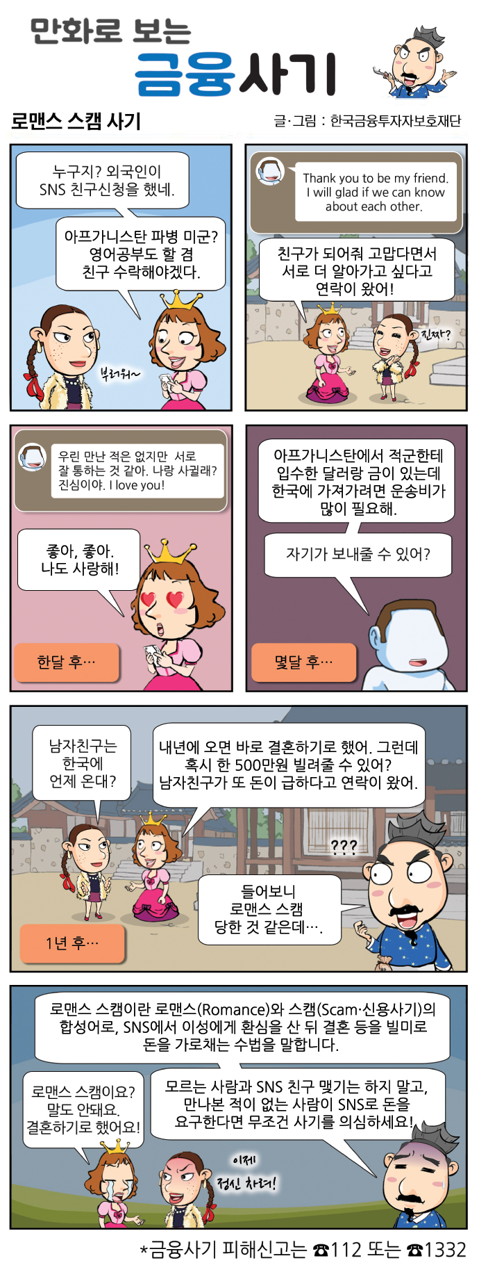 만화로 보는 금융사기 18 회