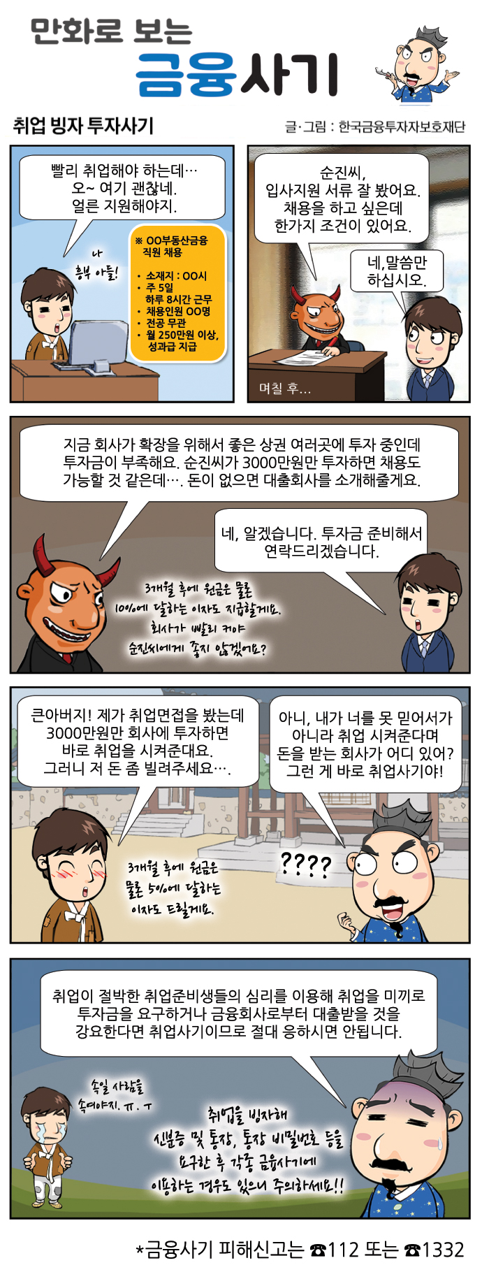 만화로 보는 금융사기 19 회