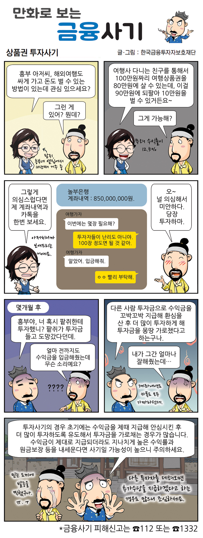 만화로 보는 금융사기 21 회