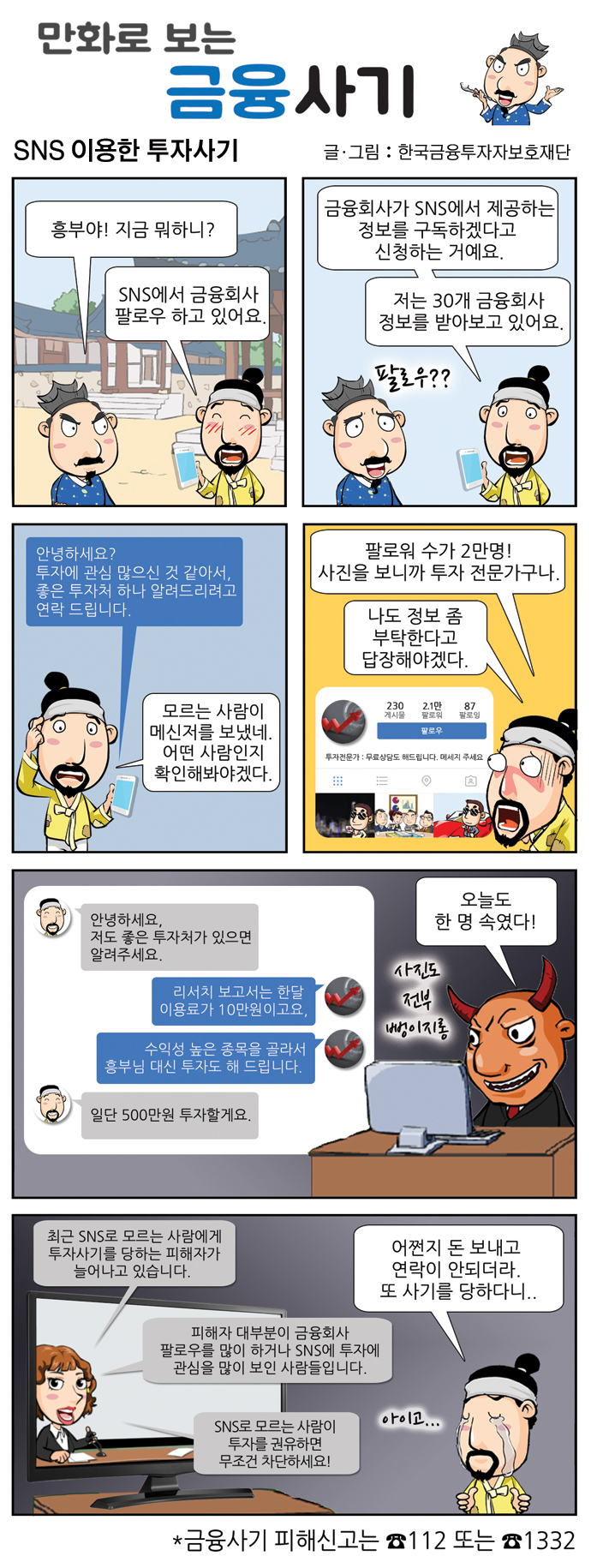 만화로 보는 금융사기 22 회