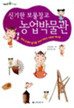 신기한 보물 창고, 농업박물관