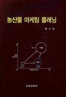 농산물 마케팅 플래닝