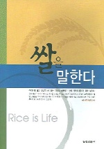 쌀을 말한다
