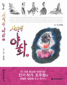 사랑방 야화2