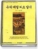 우리예절 바로알기