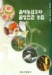 틈새농업2와 발상전환 농법