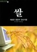 쌀, 새로운 경영과 진단기법