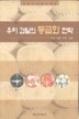 우리과일의 등급화 전략
