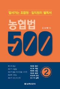 농협법 500 ②