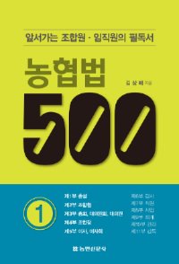 농협법 500 ①