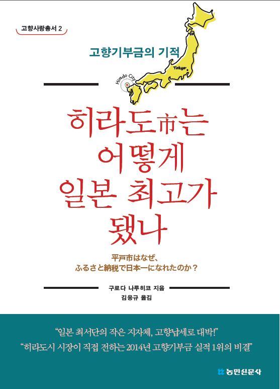 히라도市는 어떻게 일본 최고가 됐나