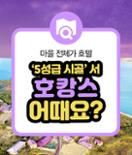 [카드뉴스] 마을 전체가 호텔 ‘5성급 시골’서 호캉스 어때요? 이미지