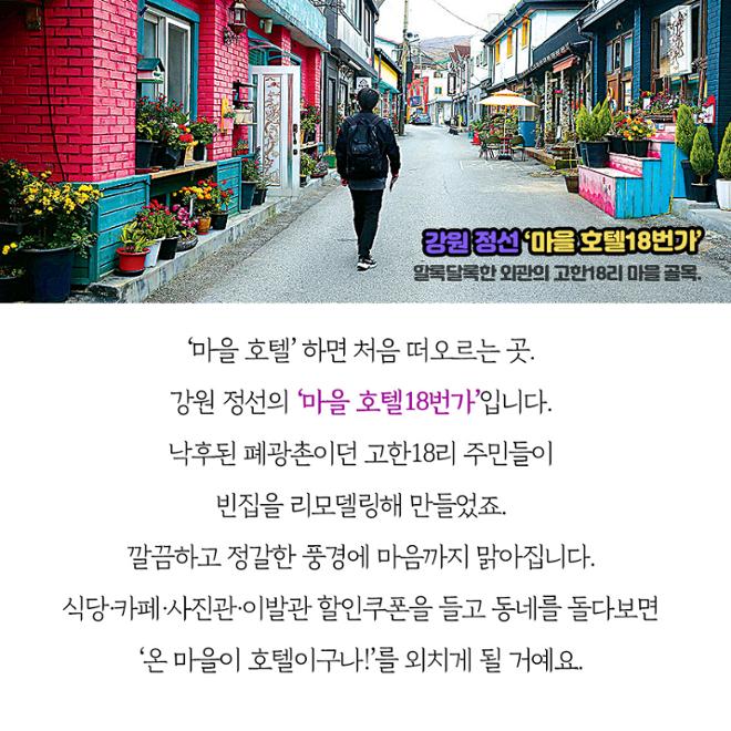 [카드뉴스] 마을 전체가 호텔 ‘5성급 시골’서 호캉스 어때요? 