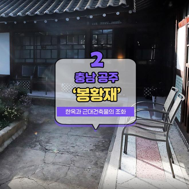 [카드뉴스] 마을 전체가 호텔 ‘5성급 시골’서 호캉스 어때요? 