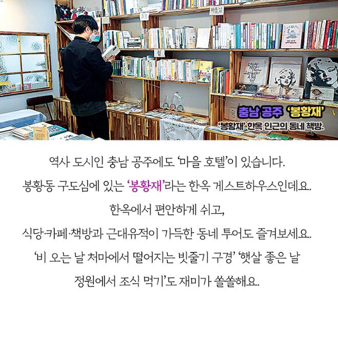 [카드뉴스] 마을 전체가 호텔 ‘5성급 시골’서 호캉스 어때요? 