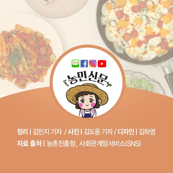 [카드뉴스] 뭐든 된다! 가래떡 활용 레시피 