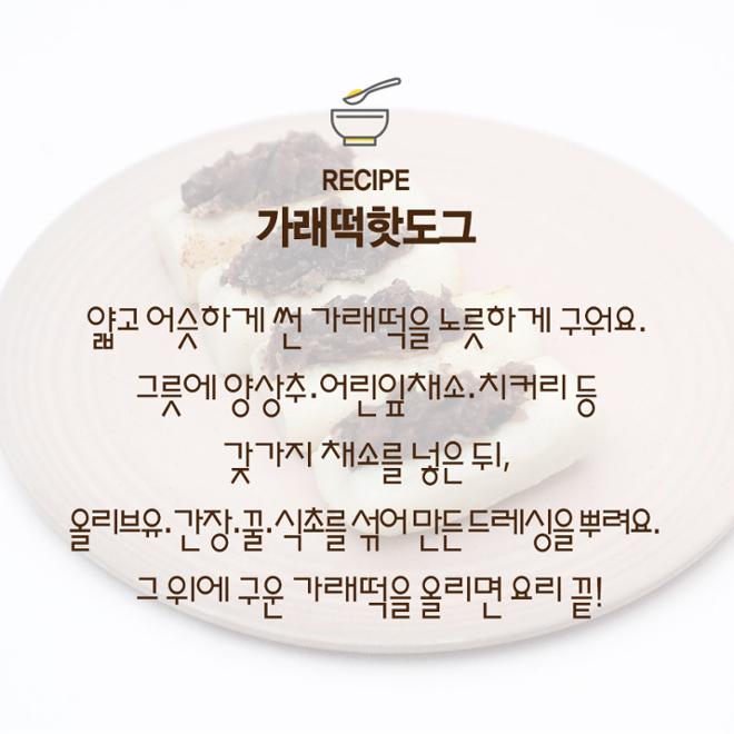 [카드뉴스] 뭐든 된다! 가래떡 활용 레시피 