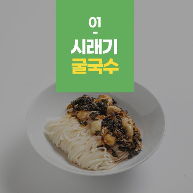 [카드뉴스] 시래기 퓨전요리 
