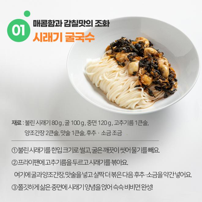 [카드뉴스] 시래기 퓨전요리 